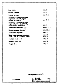 Состав альбома. Типовой проект И-700АОбщая часть. Планы. Фасад. Разрез. Описание