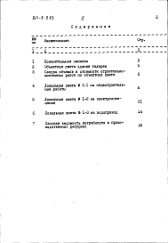 Состав альбома. Типовой проект 801-9-9.83Альбом 2 Смета