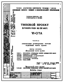 Состав Типовой проект VI-07А Детские ясли-сад на 150 мест (проект переведен в формат DWG)