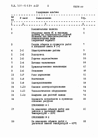 Состав альбома. Типовой проект 807-13-6.84Альбом 4 Сметы.      