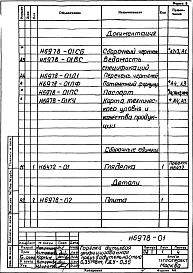 Состав альбома. Проект Н6978 ГорелкаАльбом 1 Рабочие чертежи