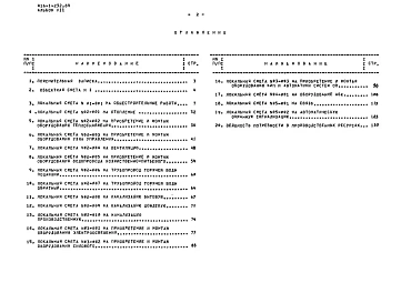 Альбом 7 Сметы