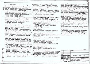 Состав альбома. Типовой проект 816-1-86.86Альбом 1. Общая пояснительная записка. Технология производства. Архитектурные решения. Конструкции железобетонные. Конструкции металлические.