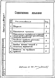 Состав альбома. Серия 4.901-19 НасосныеВыпуск 1 Пояснительная записка