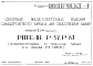Состав фльбома. Шифр 65-765/1 СборныеАльбом 2 Редакция 4 Ригели Р-57, Р-87. Рабочие чертежи