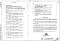 Состав фльбома. Серия 1.465-3 СборныеВыпуск 2 Часть 1 Рабочие чертежи плит размером 3х12 м тип II