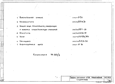 Состав альбома. Шифр РС 4125Альбом 1 Рабочие чертежи