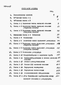 Альбом 5 Сметы при глубине заложения подводящего коллектора 5 м