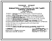 Состав Типовой проект 264-15-45 Библиотека (стены кирпичные) на 200 тысяч единиц хранения.