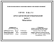 Серия 5.904-51 Зонты и дефлекторы вентиляционных систем. Рабочие чертежи.
