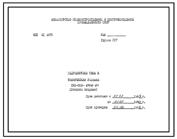 Шифр ТУ2-053-1700-84 Гидровентили типа В