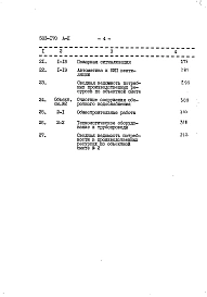 Альбом 2 Производственный корпус. Сметы.