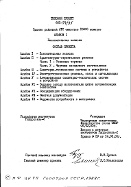 Состав альбома. Типовой проект 602-74.85Альбом 1 Пояснительная записка