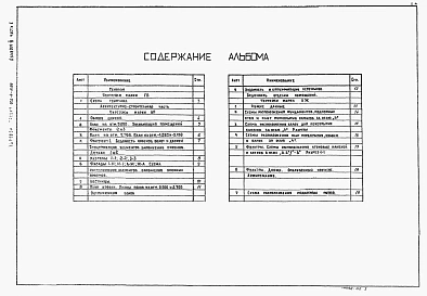 Альбом 3 Часть 1 - Строительные решения. Архитектурные решения. Конструкции железобетонные за осью "4". Часть 2 - Строительные решения. Конструкции железобетонные в осях "1"-"4". Узлы