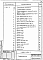 Состав фльбома. Серия 1.189.1-12с КонструкцииВыпуск 1 Конструкции шахт лифтов грузоподъемностью 400 кг с противовесом сзади кабины и скоростью движения 0,71 м/с для жилых зданий до 10 этажей. Рабочие чертежи 