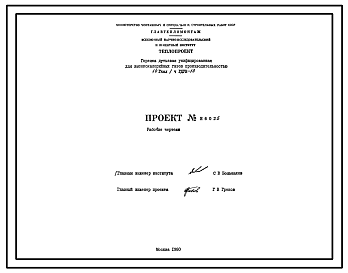 Состав Проект Н6025 Горелка дутьевая унифицированная для высококалорийных газов производительностью 1,0 Гкал/ч ГДУВ-1,0