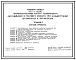 Состав Типовой проект 503-4-40.86 Производственный корпус технического обслуживания и текущего ремонта 150 большегрузных автомобилей и автопоездов