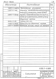Состав альбома. Серия 1.255.1-1 СтупениВыпуск 1 Рабочие чертежи