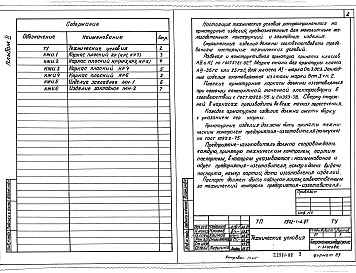 Состав альбома. Типовой проект 0902-1-2.87Альбом 2 Строительные изделия 