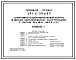 Типовой проект 291-8-20с.87 Спортивно-оздоровительный корпус в легких металлических конструкциях с залом 36х18 м (ФОЗ-1-с). Сейсмичность 7, 8, 9 баллов. Здание одноэтажное. Стены из трехслойных металлических панелей.