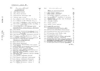 Альбом 6 Электроснабжение. Электроавтоматика систем отопления и вентиляции. Автоматика спецустройств. Связь и сигнализация. Тепломеханическая часть ДЭС.