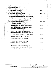 Состав альбома. Типовой проект II-49-08/ЮЧасть 2 Отопление и вентиляция Раздел 1/0 Чертежи подземной части здания