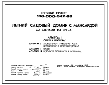 Состав Типовой проект 186-000-542.86 Летний садовый домик с мансардой со стенами из бруса