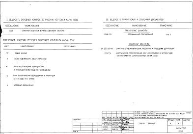 Альбом 11 ОЗДС- Охранно-защитная дератизационная система