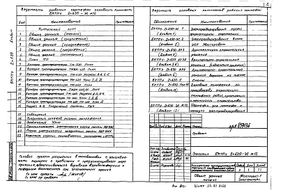 Состав альбома. Типовой проект БКТПУ-2х630Альбом 12 Чертежи для монтажа и наладки электрооборудования