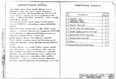 Состав альбома. Серия 4.904-21 Выпуск 1 Патрубок поворотный тип ПП