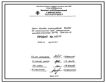 Состав Проект Н6053 Горелка дутьевая унифицированная вихревая для низкокалорийных газов , среднефакельная , производительностью 0,25 Гкал/ч ГДУВ-0,25-Н2