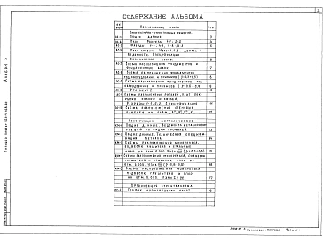 Альбом 3 Архитектурно-строительные решения.Конструкции металлические
