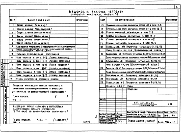 Состав альбома. Типовой проект 114-87-66/1.2Альбом 01-3.85 Отопление и вентиляция, водопровод и канализация, встроенная дизельная электростанция ниже отм. 0.000