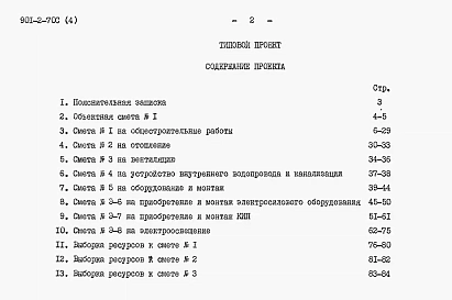 Альбом 4 Сметы