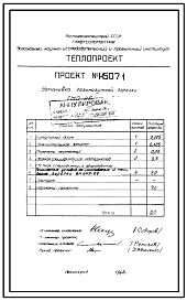 Состав Проект Н5071 Установка горелки газомазутной ГМП-2Б