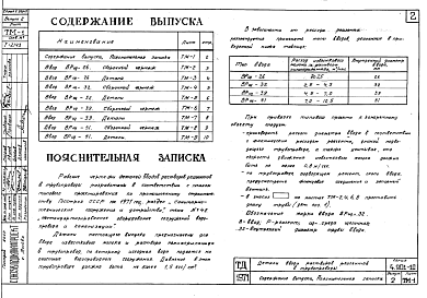 Состав альбома. Серия 4.901-10 ДеталиВыпуск 2 Детали ввода известкового молока и раствора полиакриламида