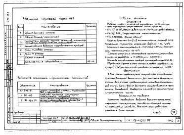 Состав альбома. Типовой проект 26-0111.13.87Часть 2 Отопление и вентиляция выше отм. 0.000