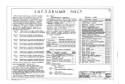 Состав альбома. Типовой проект 902-2-27Альбом 1 Тип 7 Горизонтальные песколовки с круговым движением сточных вод производительностью 25000-40000 м.куб./сутки (394-590 л/сек). Строительная, технологическая и механические части. (Т-1856)