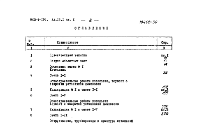 Состав альбома. Типовой проект 903-1-199Альбом 13.1 Сметы. Книга 1-10
