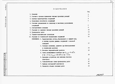 Альбом 1 Пояснительная записка. Материалы для проектирования.