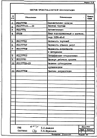 Альбом 1 Рабочие чертежи
