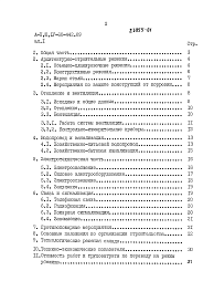 Состав альбома. Типовой проект A-II,III,IV-60-442.89Альбом 1 Пояснительная записка    