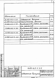 Состав альбома. Серия 3.415.1-2 КонструкцииВыпуск 0-4 Фундаменты сборно-монолитные. Материалы для проектирования