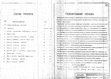 Состав альбома. Серия 3.904-1 ЛепестковыеВыпуск 1 Рабочие чертежи