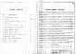 Состав фльбома. Серия 3.904-1 ЛепестковыеВыпуск 1 Рабочие чертежи