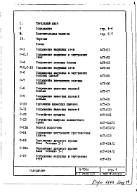 Часть 1 Раздел 2/О Архитектурно-строительные чертежи узлов и деталей подземной части здания