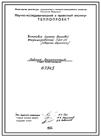Состав Проект Н7344 Горелка дутьевая унифицированная ГДУ-25 (сварной вариант)