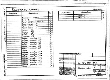 Альбом 2 Строительные конструкции и изделия