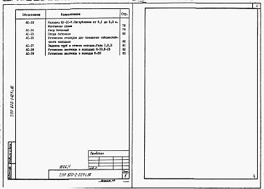 Альбом 1. Пояснительная записка. Строительно-монтажные чертежи.
