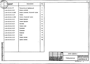Выпуск 1 Фонарь зенитный глухой с размерами светового проема 1,2х1,4 м с двухслойным куполом. Рабочие чертежи